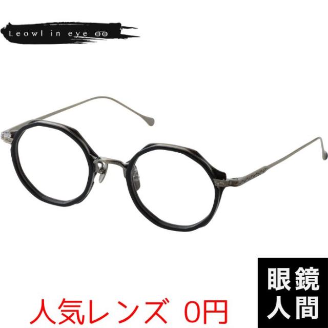 ルオールインアイ Leowl in eye 多角形 コンビ 福井 鯖江 メガネ フレーム ブランド 日本製 Lo 03 1 47