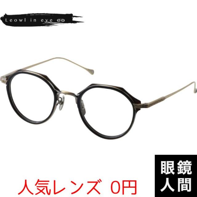 ルオールインアイ Leowl in eye ボストン コンビ 福井 鯖江 メガネ フレーム ブランド 日本製 Lo 04 1 47