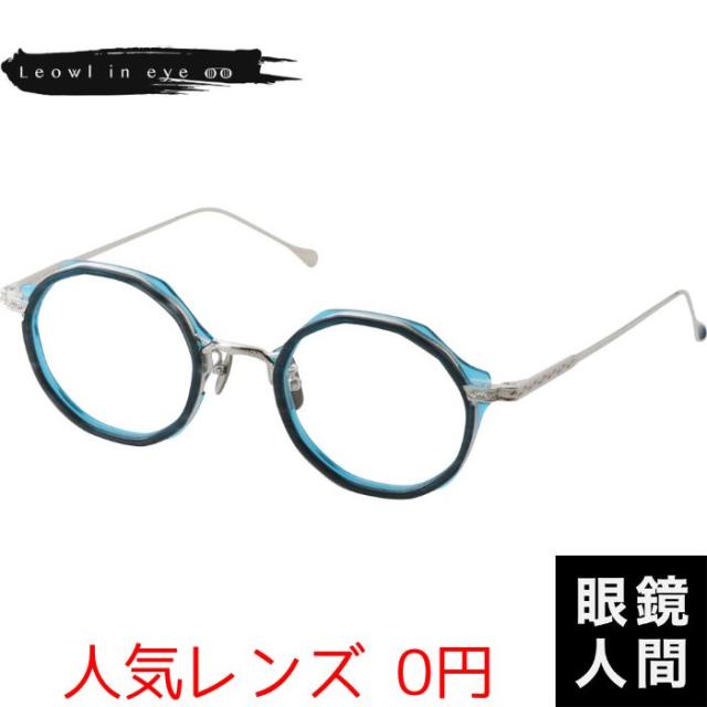ルオールインアイ Leowl in eye 多角形 コンビ 福井 鯖江 メガネ フレーム ブランド 日本製 Lo 03 4 47