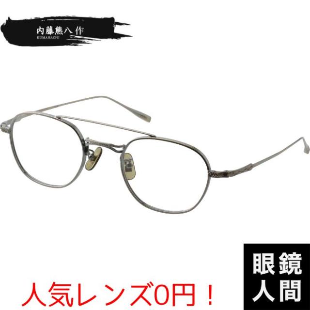 ツーブリッジ ダブルブリッジ メガネ 眼鏡 ビンテージ 鯖江 ブランド 国産 日本製 内藤熊八作 N 301W 3 48