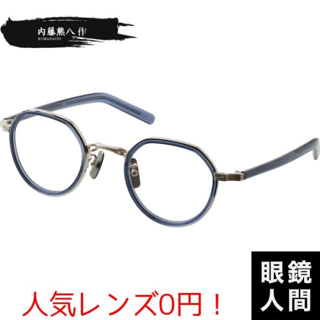 メガネ 眼鏡 クラウンパント フレーム メガネフレーム メンズ 鯖江 ブランド 日本製 内藤熊八作 N 311 4 45