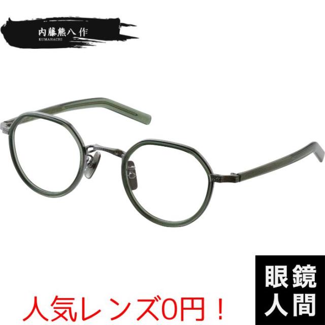 メガネ 眼鏡 クラウンパント フレーム メガネフレーム メンズ 鯖江 ブランド 日本製 内藤熊八作 N 311 5 45