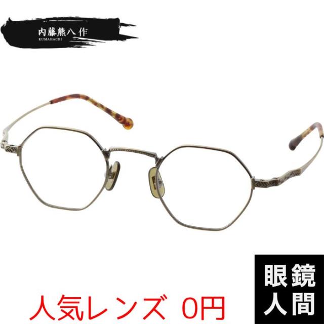 内藤熊八作 小さい 小さめ メガネ ウェリントン ヴィンテージ メガネフレーム 鯖江 日本製 N 047 3 42