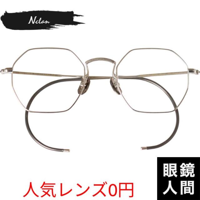 縄手 多角形 ポリゴン 小さめ メガネ フレーム チタン シルバー レディース メンズ ブランド 鯖江 眼鏡 日本製 内藤眼鏡 エヌクラン Nclan NC 001 NAWA 2 48