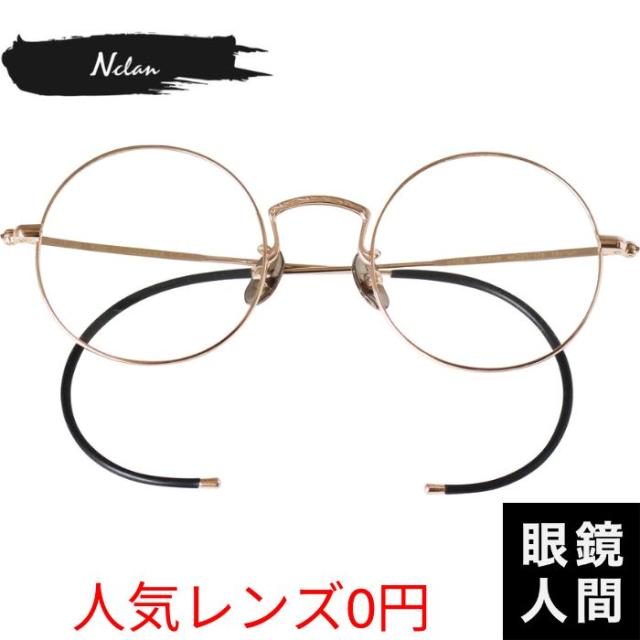 縄手 小さめ 丸 メガネ フレーム チタン ラウンド ゴールド レディース メンズ ブランド 鯖江 眼鏡 日本製 内藤眼鏡 エヌクラン Nclan NC 002 NAWA 1 46 度付き