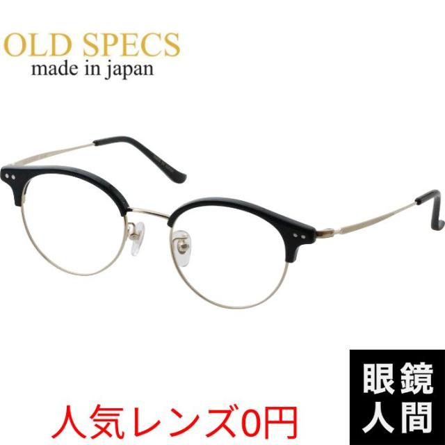 レンズ＋フレームセット OLD SPECS OS 5047 1 47