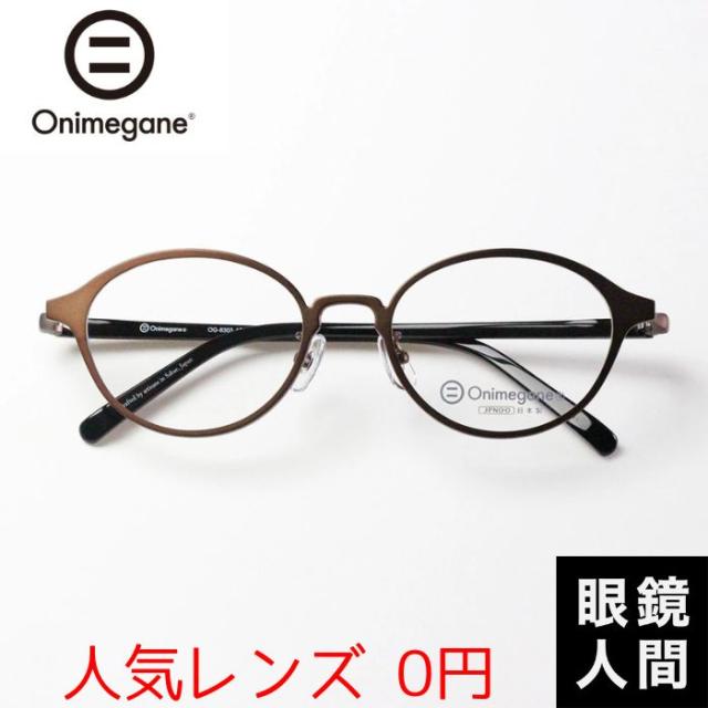 オニメガネ Onimegane 小さい 小さめ 丸メガネ 丸眼鏡 丸めがね ラウンド コンビ 国産 鯖江 OG 8303 ABR 49