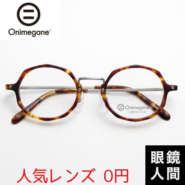 オニメガネ Onimegane 十角形 丸メガネ 丸眼鏡 丸めがね ラウンド コンビ 国産 鯖江 OG 7102 BR 46