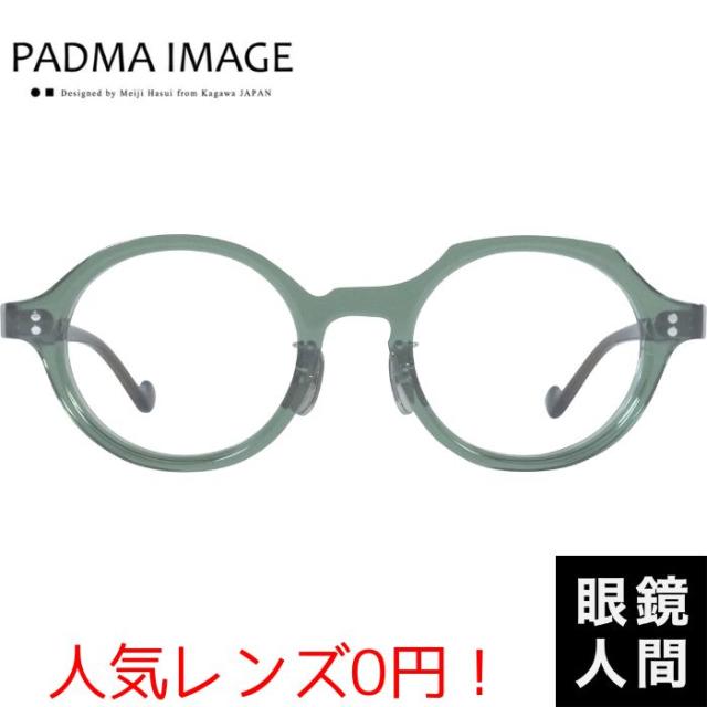 左右非対称 丸メガネ 丸眼鏡 丸 メガネ 眼鏡 ラウンド 鯖江 国産 パドマイメージ PADMA IMAGE BOATER 4 44
