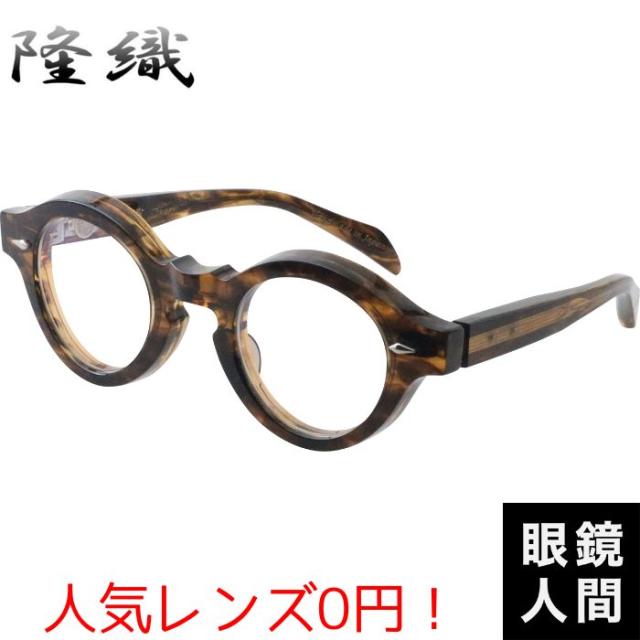 ヨーロッパコレクション 太い 太め 丸メガネ 丸 メガネ ラウンド 鯖江 ブランド 日本製 隆織 KOKAGE 2 45