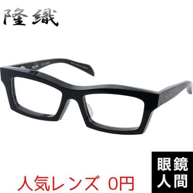 隆織 太い 太め 眼鏡 メガネ ボストン フレーム 鯖江 日本製 TO-014 3