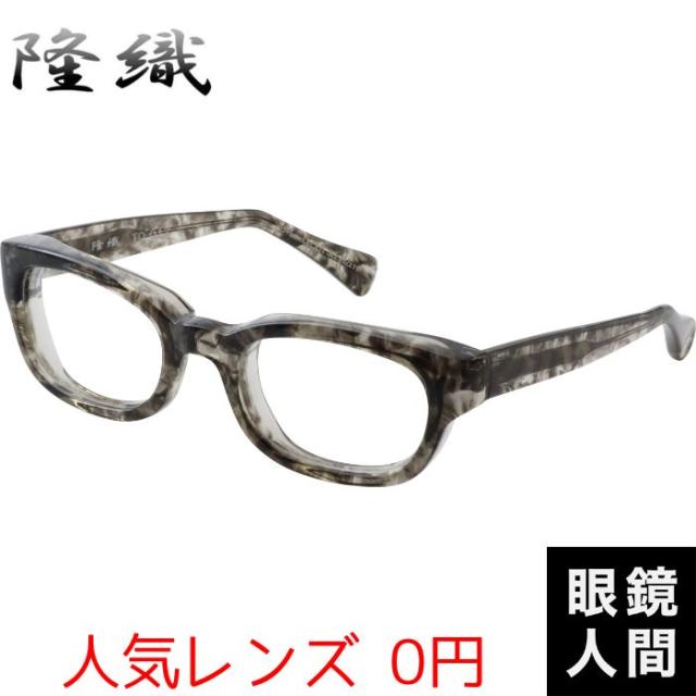 隆織 眼鏡 メガネ スクエア フレーム 鯖江 日本製 TO 012 3 50