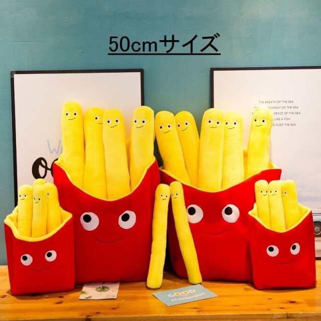 抱き枕 クッション ぬいぐるみ フライドポテト 5本セット 50cm スティックポテト ポテトフライ リアル 面白グッズ 顔つき 表情付き かわいい