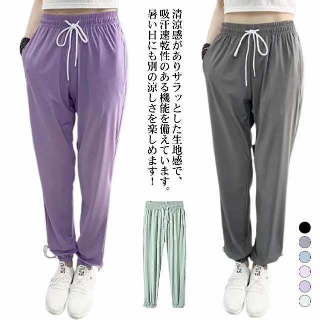冷感パンツ ジョガーパンツ レディース アイスシルクパンツ 接触冷感 ひんやり 涼しい 薄手 ストレッチパンツ イージーパンツ ルームウェア 部屋着 スポーツ ウエストゴム 調整紐 夏 春 秋 M L XL 2XL 3XL 4XL 5XL 6XL