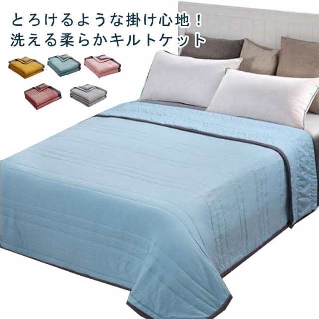 肌掛けふとん 肌掛け布団 夏用 肌かけ布団 タオルケット 冷房対策 敷きパット キルトケット シングル セミダブル ダブル 掛布団 オールシーズン かけふとん 掛け布団 夏布団 肌布団 夏掛布団 はだ布団 洗える おしゃれ 送料無料 洗える 軽量 軽い 夏掛け布団