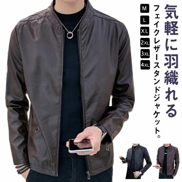 スタジャン ジャケット ブルゾン フェイクレザージャケット メンズ レザージャケット メンズジャケット PU 合皮 ジップアップ スタンドカラー 立襟 裏ボア 裏起毛 暖かい 春 秋 冬 アウター 大きサイズ スタジアムジャケット