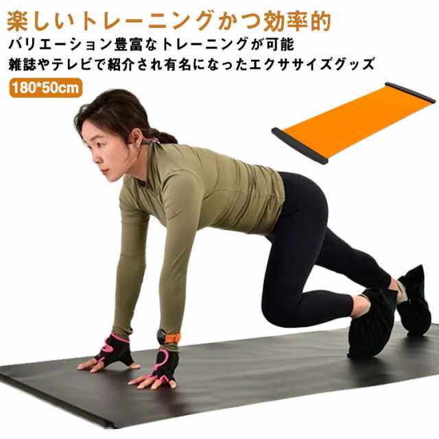 スライドボード 180cm バランスボード スライダーボード スライディングボード シューズカバー付 トレーニング 室内運動器具 自宅でスケーティング 効率よく有酸素運動 ダイエット 筋トレ 有酸素運動 体幹トレーニング 自宅 宅トレ