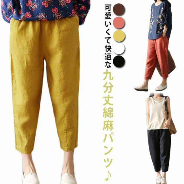 パンツ レディース 綿麻 テーパードパンツ 春夏 九分丈 イージーパンツ サルエルパンツ リネン コットン 薄手 涼しい 無地 ボトムス リネンパンツ ポケット ウエストゴム 通気性 快適 リラックス ゆったり 大きいサイズ おしゃれ クロップドパンツ 送料無料