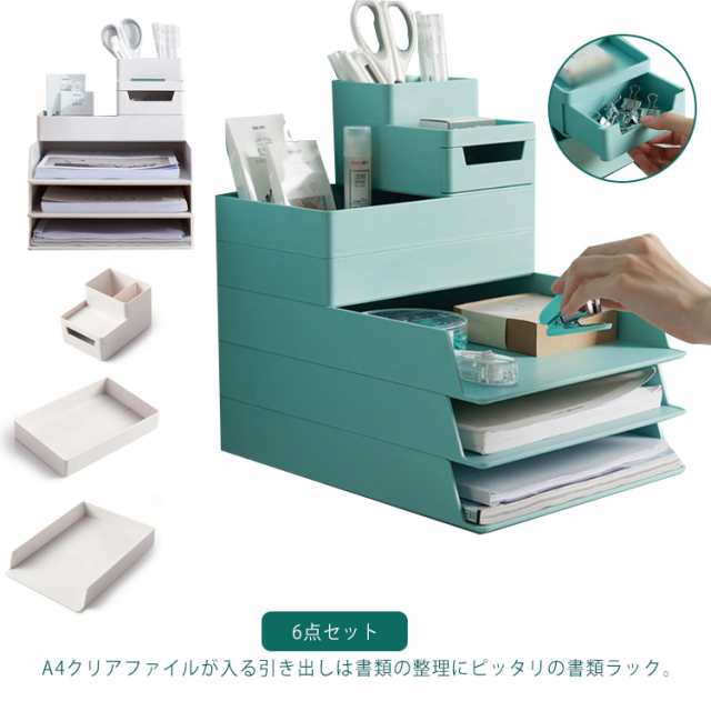 書類ラック 6点セット 多機能 卓上 収納 ボックス レターケース 書類ケース A4 引き出し 収納ケース 引き出し 卓上 デスク 小物入れ 鉛筆ホルダー 書類収納 トレー ファイルラック 紙整理棚 卓上収納 収納ラック