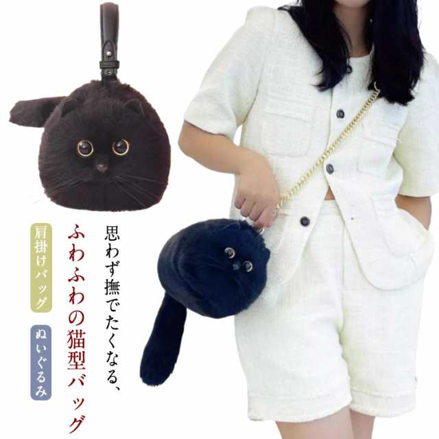 エコファー ネコ好き 長毛 ネコグッズ 猫型 ショルダーバッグ 超リアル！ 2way ネコ型トートバッグ ふわふわ ハンドバッグ 肩掛けバッグ ぬいぐるみ ネコ型トートバッグ 猫好き 黒猫 高級感 個性的 動物 ペット 癒し プレゼント