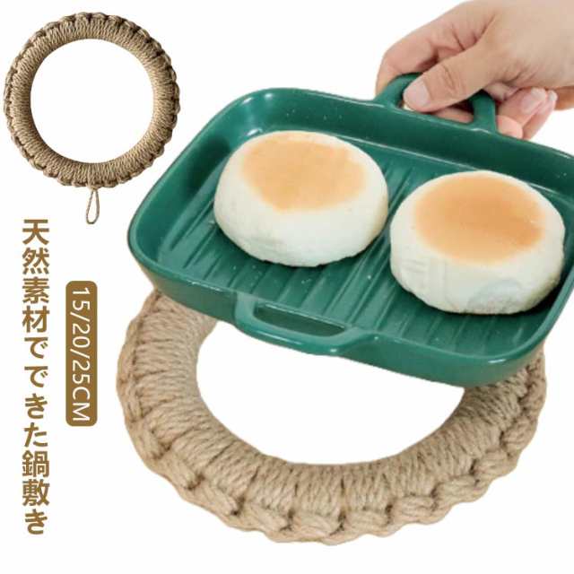 鍋置き 鍋 鍋敷き なべしき ポットマット 鍋敷き 無地 キッチンツール シンプル おしゃれ 鍋しき ナチュラル 25cm 釜敷き 壁掛け トリベット フック付き 耐熱 鉄瓶 土鍋 鉄器 台所用品 日用雑貨 テーブル用品 あさ ギフト プレゼント キッチン雑貨