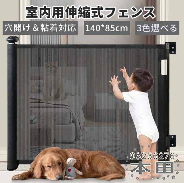 ペットゲート ドアゲート 伸縮式フェンス ペットフェンス 穴あけ不要可能 二重セキュリティ錠付き 室内階段入口防護柵 脱走防止 飛び出し防止