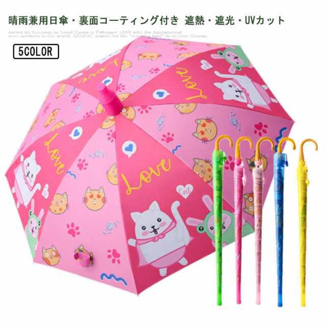 キッズ 晴雨兼用 日傘 子供用 遮熱 遮光 UVカット キッズパラソル 子ども 傘 かさ おしゃれ かわいい 小学生 通学 梅雨 日焼け対策 ギフト 日よけ 日除け 紫外線 暑さ対策 紫外線対策 熱中症 撥水 キッズ こども 晴雨兼用傘 ひがさ