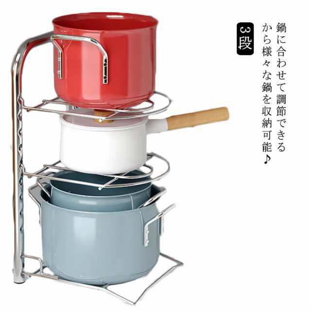 鍋スタンド 高さ調節可能 鍋ラック 3段 鍋置き 鍋収納 可動式仕切り 鍋置き台 ステンレス製 フライパンスタンド 中華鍋 ケトル 土鍋 ホー