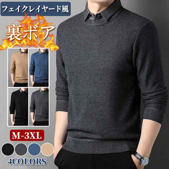 ニットセーター メンズ フェイクレイヤード 裏起毛 襟付き 大きいサイズ 重ね着風 秋冬 ゆったり トップス 長袖シャツ クルーネック プルオーバー ニットソー 通勤 ビジネス インナーウエア 紳士服