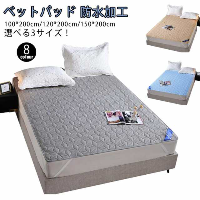 防水敷きパッド パット 敷きパッド ペット対策 150*200 100*200 敷きパッド 保温 防水 おねしょ対策 介護 洗える ダブル 敷きシーツ セミダブル 防水パット 通気 TPU防水膜 キッズ ジュニア 防水敷きパット 介護シート 敷きパット 防水