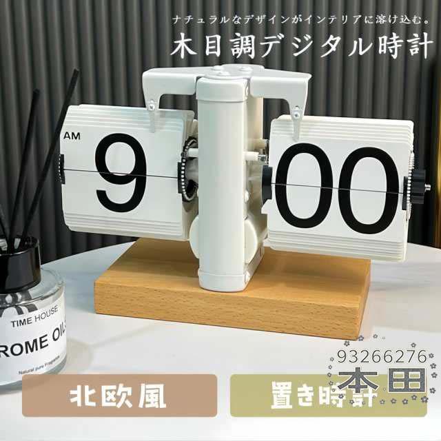 置き時計 パタパタ時計 フリップクロック 置時計 おしゃれ 軽量 電池式 デジタル時計 卓上 時計 部屋に馴染み かわいい 北欧 ページめくる フリップダウン クロック レトロ ミニマリスト メカニカル 自動フリップ時計 引っ越し祝い 贈り物 贈答 ギフト プレゼント 寝室 7,500円