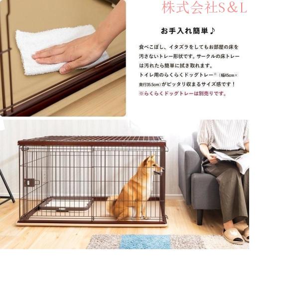 犬 ケージ 犬ケージ ゲージ おしゃれ ペットサークル ケージ 小型犬 大型犬 株式会社S＆L 室内 広い お掃除楽ちんウッディサークル_3
