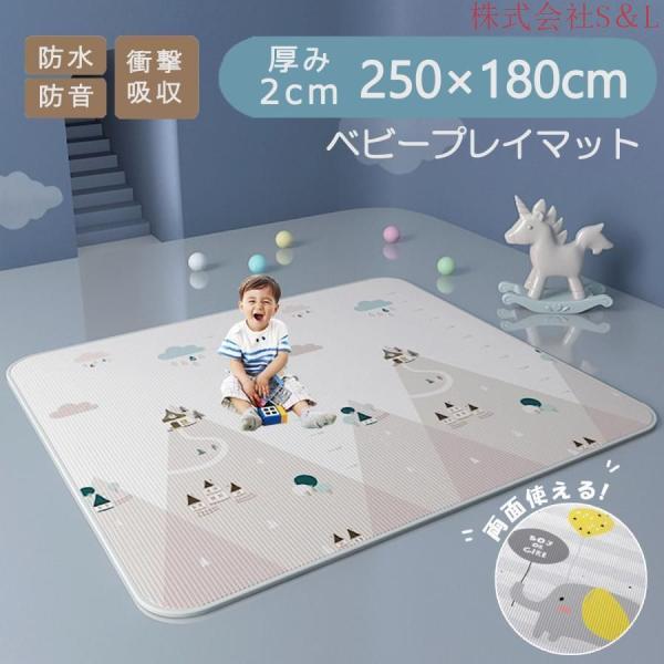 ベビーマット プレイマット 180*200cm 厚手 2.5cm やわらかクッションマット ロールマット XPE素材 防水 防音 抗菌株式会社S＆L 床暖房対応 防炎