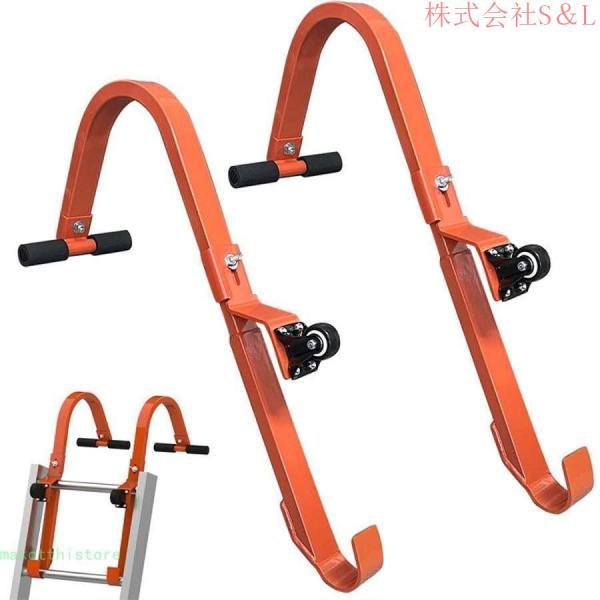 はしごスタビライザー 2個 ルーフラダーフック ホイール付き ホイールラバーグリップTバー付き 丈夫で安定 株式会社S＆L 壁用スチールルーフリッジラダーフック