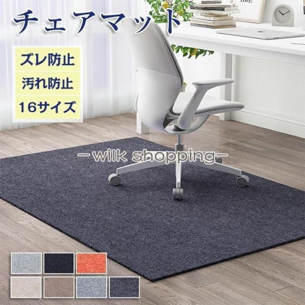 チェアマットおしゃれ大判防音長方形正方形床保護マットイスマットズレないラグマット椅子滑り止め畳S＆Lキズ防止学習机床汚れシンプル在宅勤務