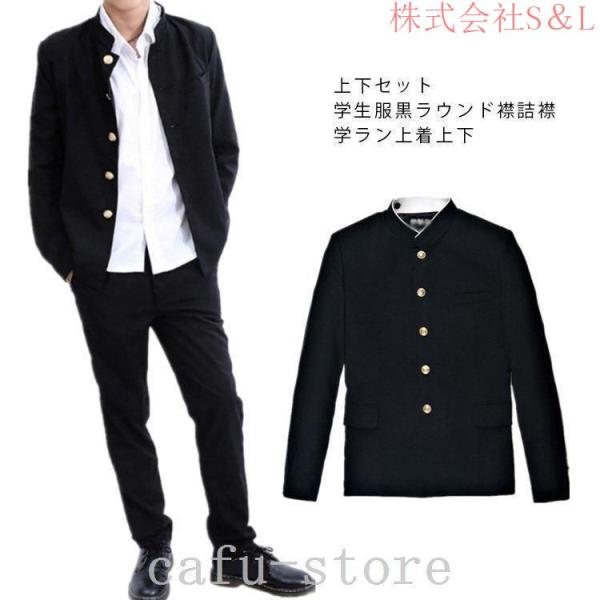 上下セット学生服黒ウール50%ポリエステル50%￥/ラウンド襟詰襟A体￥/145A-190A￥/W58cm-W110cm学ラン上着上下株式会社S＆L