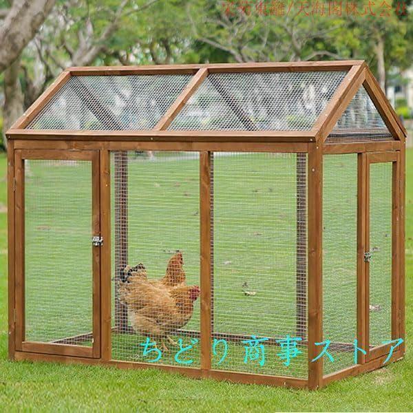 鶏小屋 木製ケージ サークル 飼育ケージ ペットゲージ ペット ゲージ にわとり小屋 鳥かご うさぎ 株式会社S＆L 小動物 ニワトリ アヒル 小屋 屋根付き 扉付き