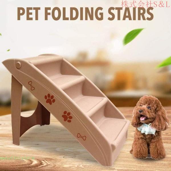 ペットステップ折りたたみ式折りたたみステップ4段犬用階段