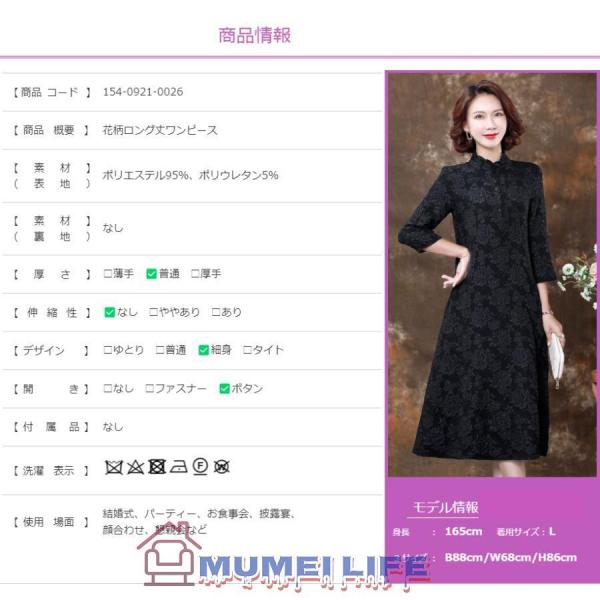 ライン 七分袖 花柄 ロング丈 結婚式ワンピース 叔母 50代 お食事会