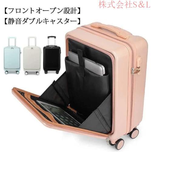 フロントオープン スーツケース 機内持ち込み 軽量 かわいい sサイズ 株式会社S＆L キャリーバッグ おしゃれ レディース メンズ 子供用 キャリーケース ハード