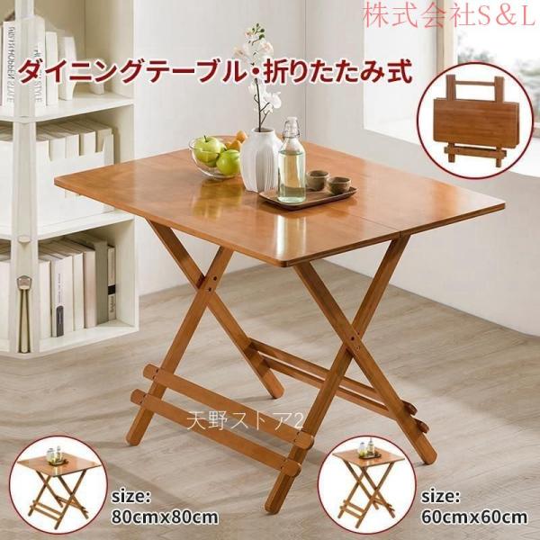 ダイニングテーブル 折りたたみテーブル デスク 幅60cm 幅80cm 完成品 二年保証 おしゃれ 株式会社S＆L木製 2人用 4人 省スペース コンパクト 折り畳み 小さい