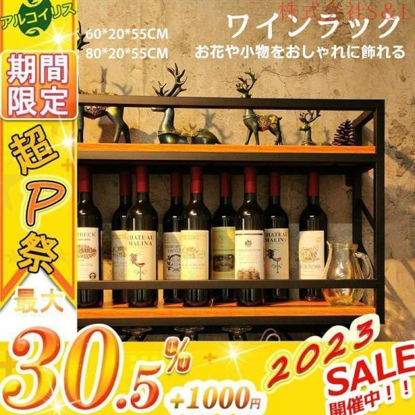 ウォールラック ワインラック お酒ラックボトル株式会社S＆L 棚 飾り棚 壁面ラック 壁掛けワインラック 収納 壁掛けワインラック 壁掛け棚 吊り下げ