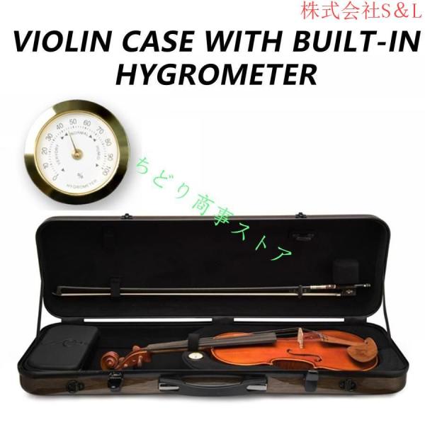 汎用性バイオリンケース 機内持ち込み可 フルサイズ 湿度計 41u