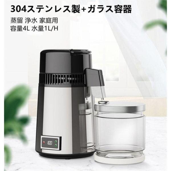 水蒸留器 蒸留水器 蒸留機 容量4L 1L/1時間 高純度 全