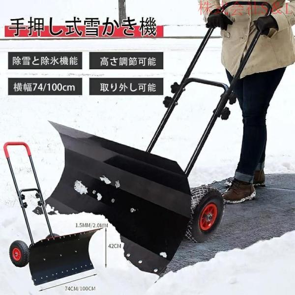 除雪機 家庭用 手押し式 雪かき スコップ シャベル 除雪と除氷 2つの機能 除雪幅74cm/100cm 除雪高さ42m 左右角度調整 株式会社S＆L 雪かき機 タイヤ付き