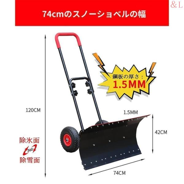 除雪機 家庭用 手押し式 雪かき スコップ シャベル 除雪と除氷 2つの機能 除雪幅74cm/100cm 除雪高さ42m 左右角度調整 株式会社S＆L 雪かき機 タイヤ付き_12