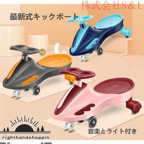 スイングカー キックスクーター ベビーウォーカー 乗用玩具 LED車輪 音楽機能 乗り物 乗用おもちゃ ベビー 子供 ギフト株式会社S＆L 誕生日 プレゼント
