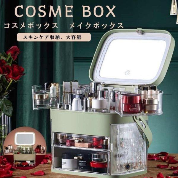メイクボックス コスメボックス化粧品収納ボックス メイクケース防塵 防水 LEDライト洗面所 浴室 大容量 S＆L蓋付き小物入れ卓上収納スタンド母の日 ギフト1
