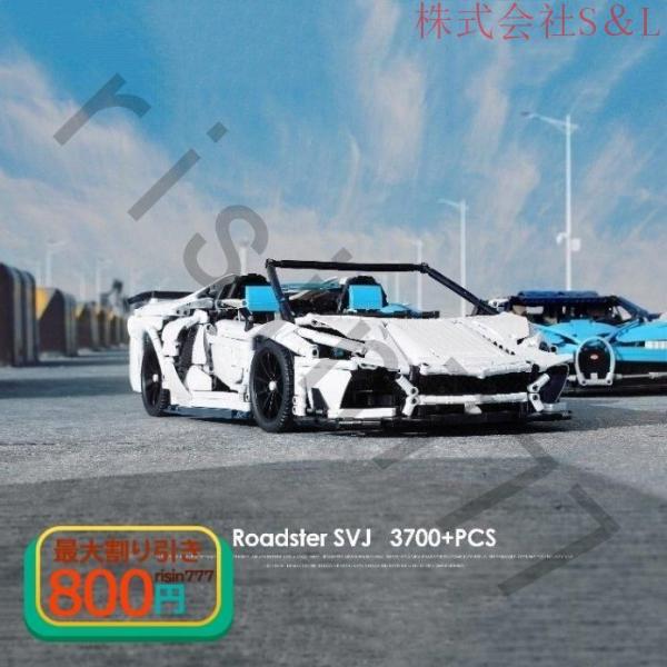 LEGO 互換品 ブロック アヴェンタドール SVJ ロードスター スポーツカー レースカー ミニカー モデル 置物を置く 株式会社S＆L 車おもちゃ 大人 玩具