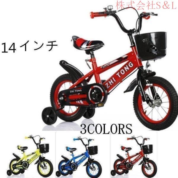 子供用自転車 大人気 12 14 16 18インチ 補助輪 カゴ キッズバイシクル 子供用自転車 株式会社S＆L幼児車お客様組立
